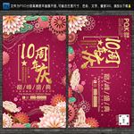 10周年庆