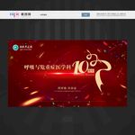 周年庆屏幕图