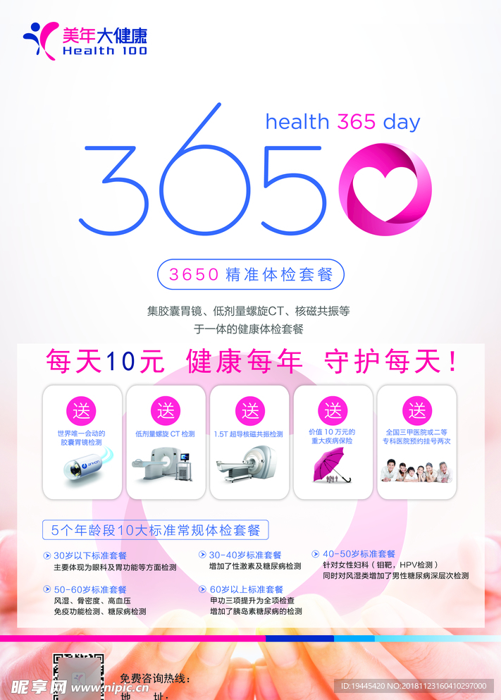 3650产品宣传海报