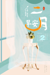 小清新二月早安海报设计