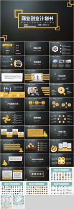 商业创业ppt
