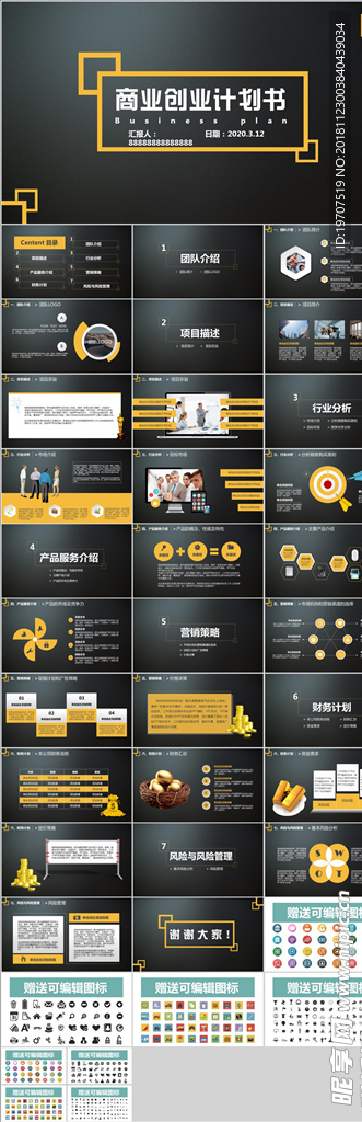 商业创业ppt