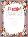 花边框邀请函