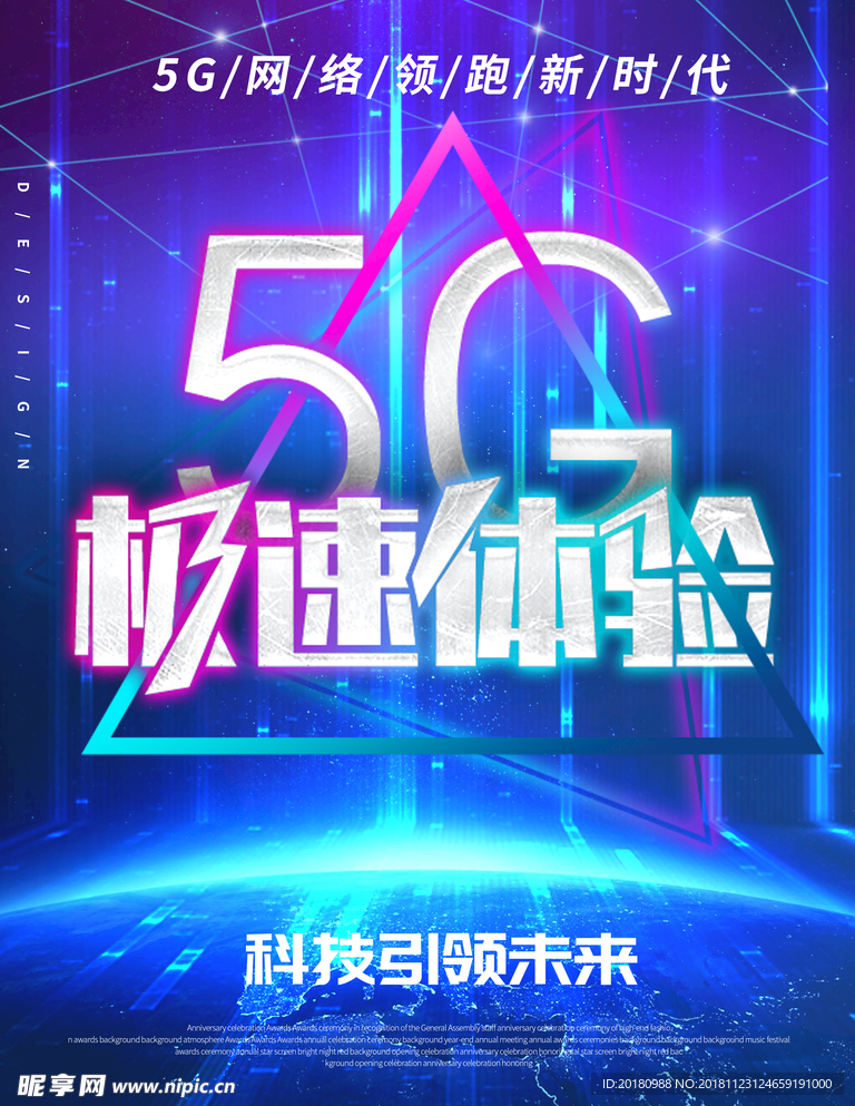 5G体验