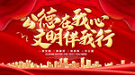 公德文明