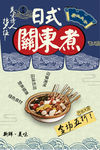 关东煮