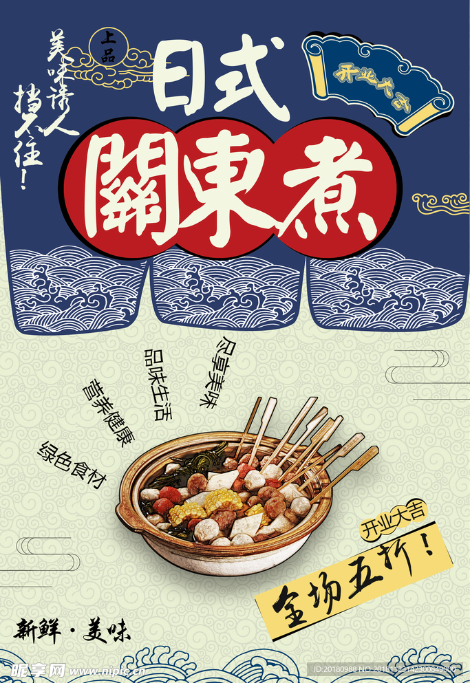 关东煮