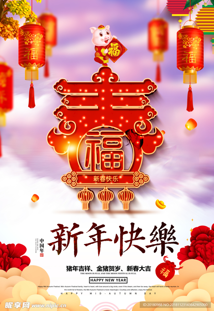 新年快乐