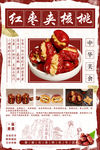 红枣夹核桃
