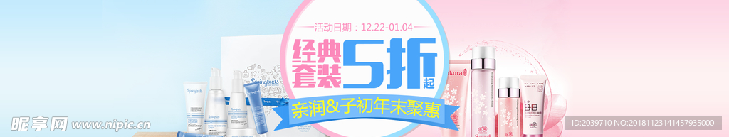 化妆品年末大促