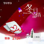TOTO冬日温情