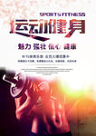 运动健身健身房单页DM单海报
