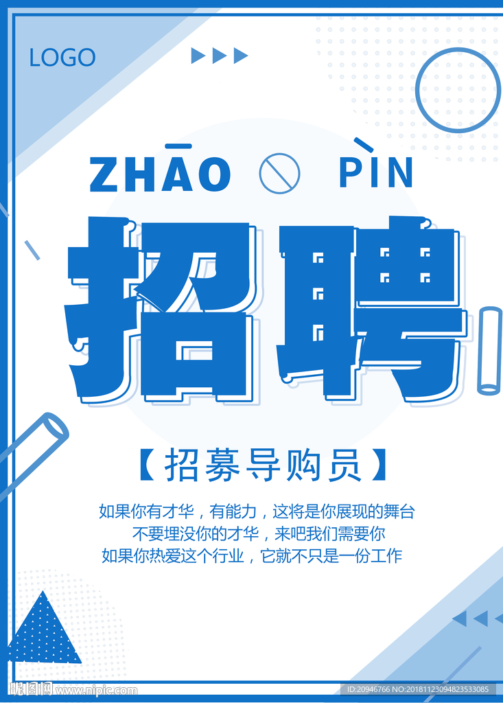 招聘
