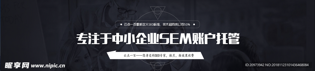 SEO广告 科技banner