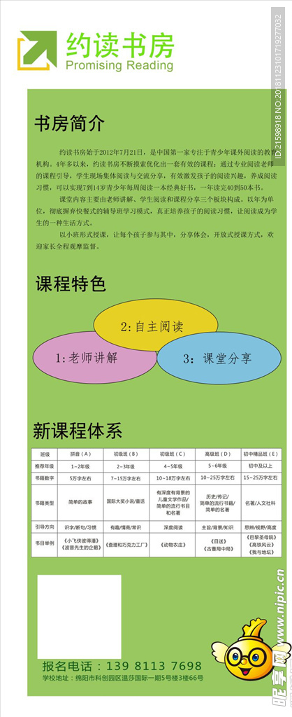 儿童教育展架 学前教育