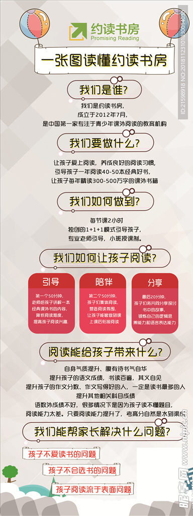 儿童教育展架 学前教育