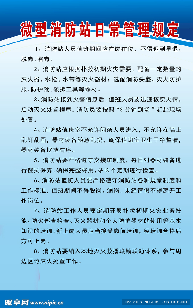 消防日常管理制度