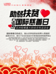 慈善活动日