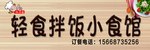拌饭牌匾