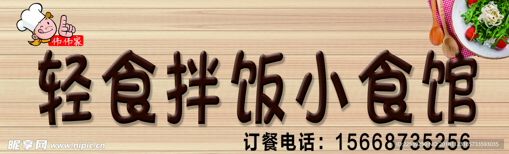 拌饭牌匾