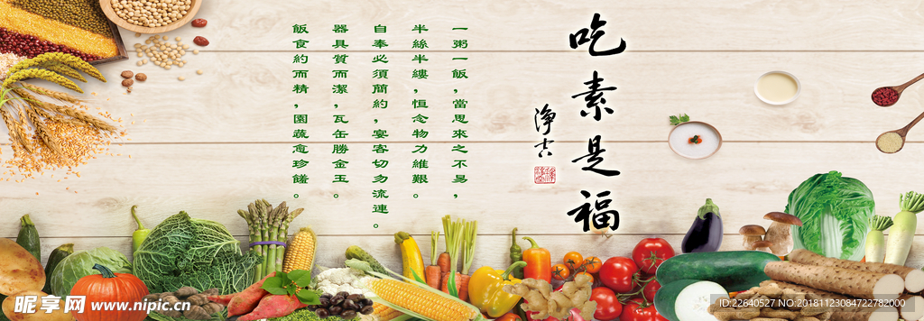素食文化