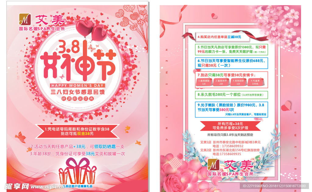 38女神节