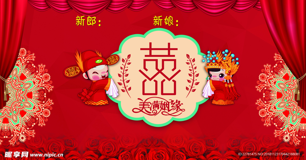 结婚背景