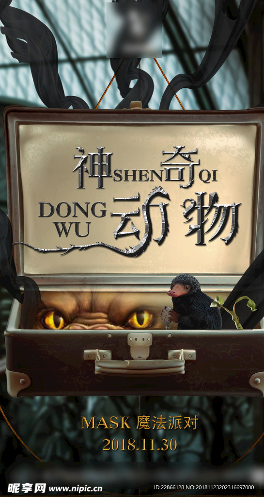 神奇动物