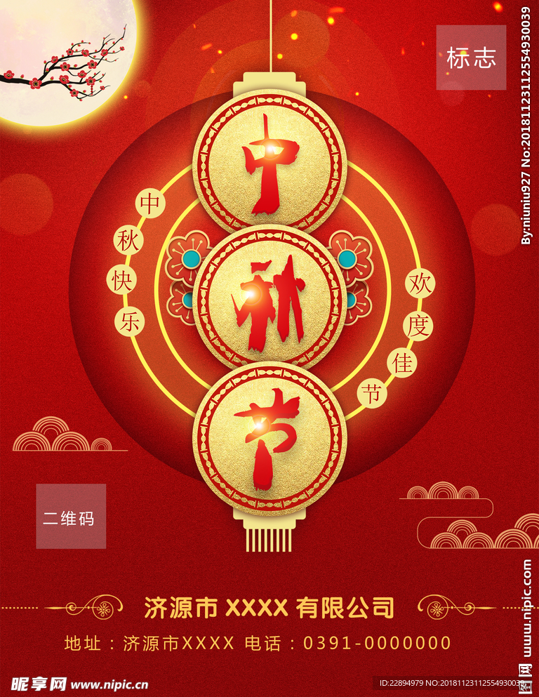 中秋节海报