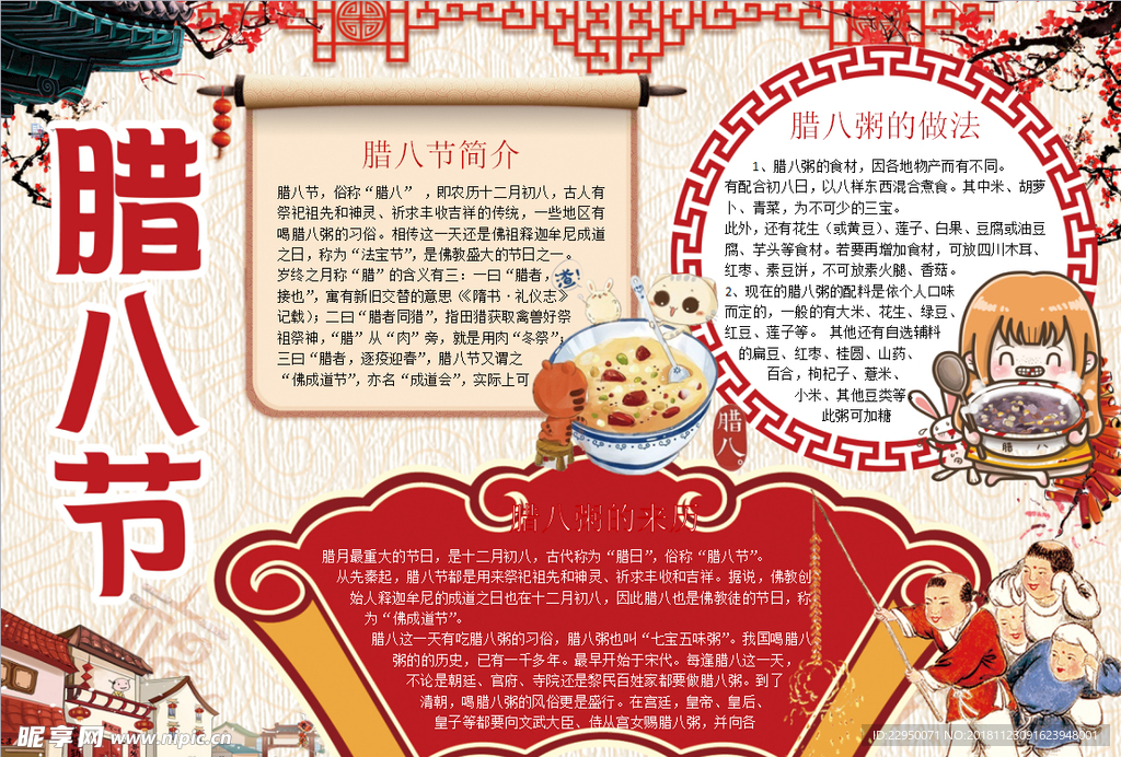 腊八节小报