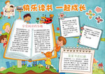 阅读小报