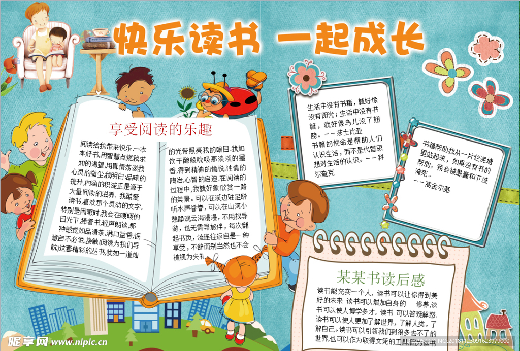 阅读小报