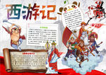 名著小报