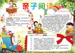 阅读小报