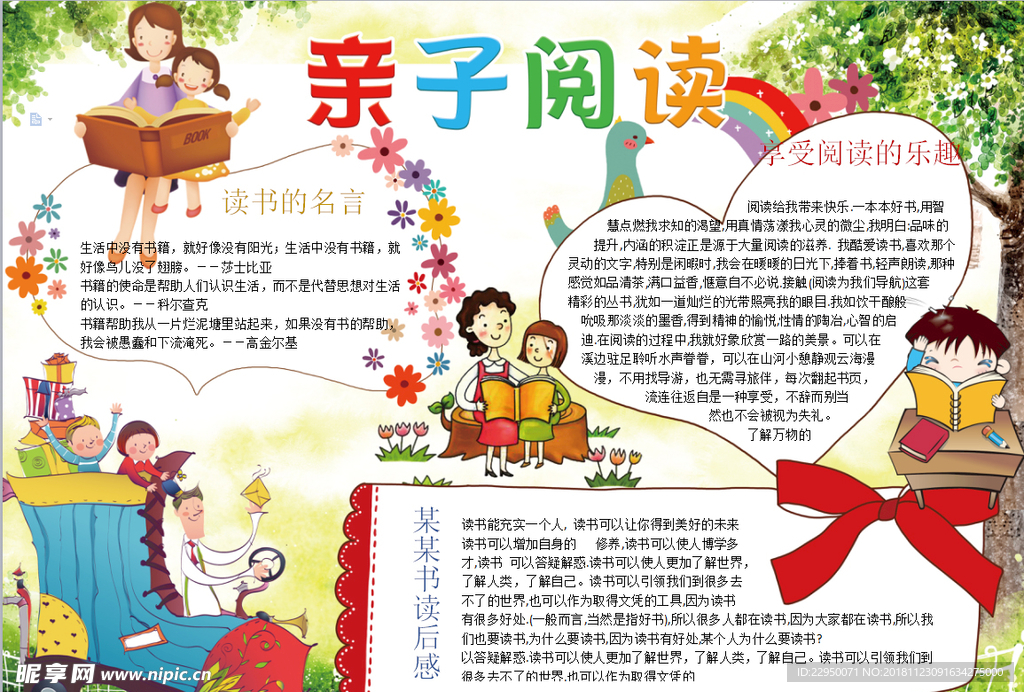 阅读小报