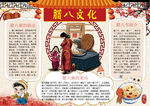 腊八节小报