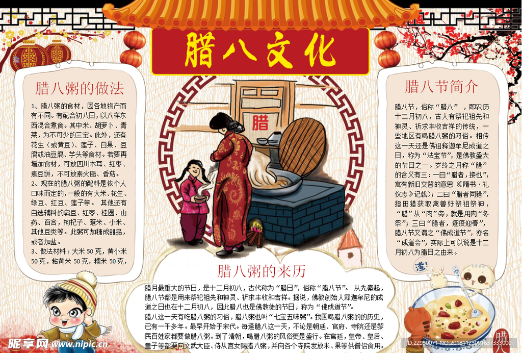 腊八节小报