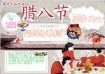 腊八节小报