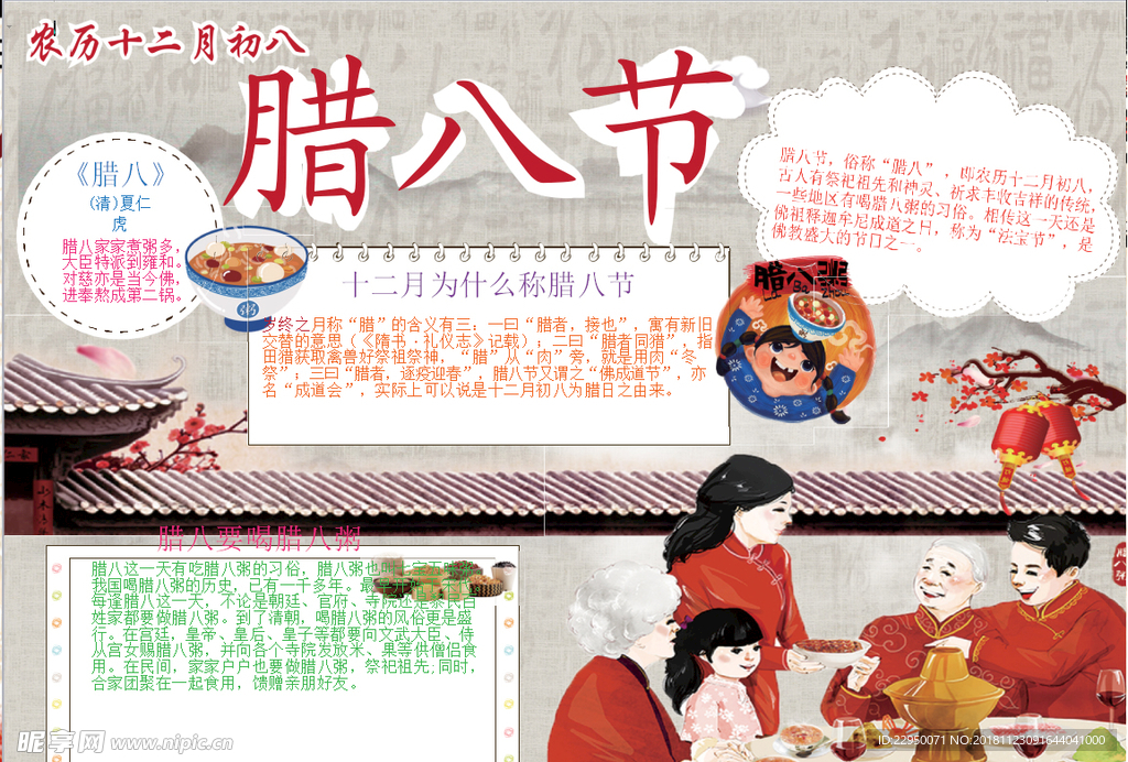 腊八节小报
