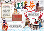 名著小报