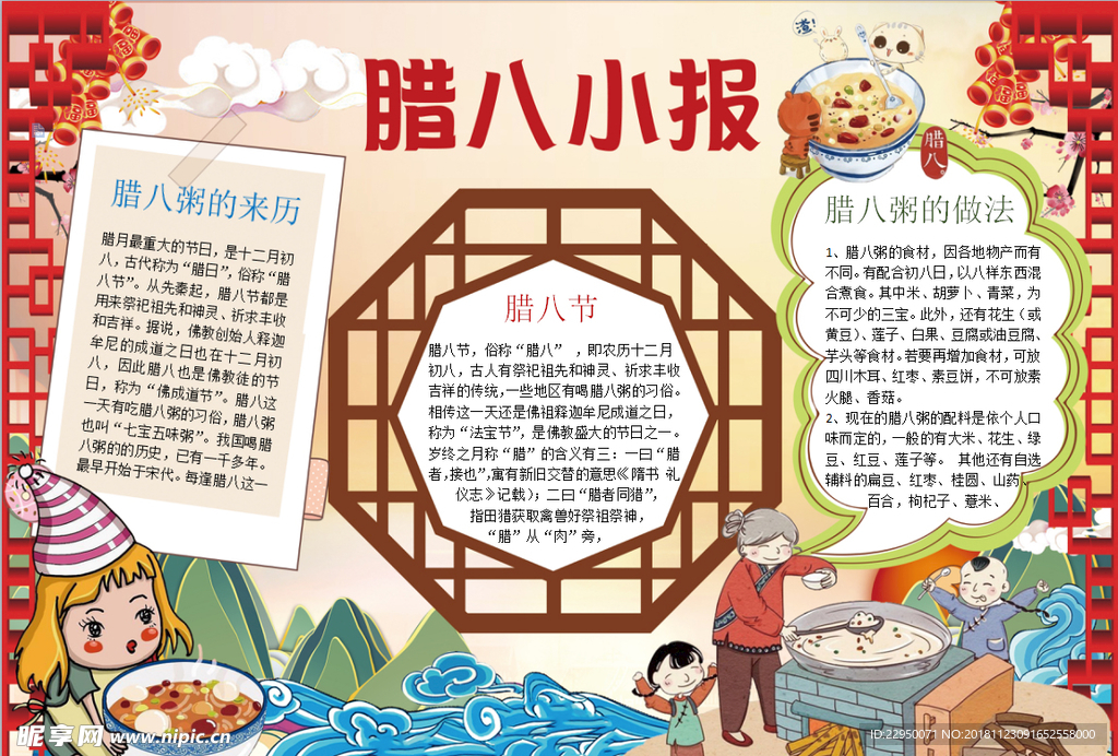 腊八节小报