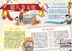 腊八节小报