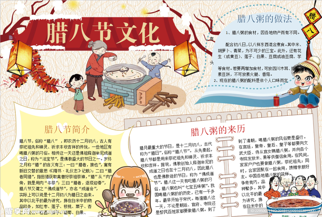 腊八节小报