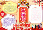 全家福小报
