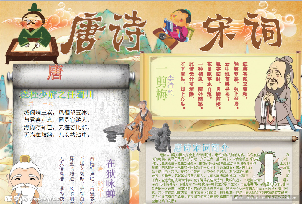 语文小报