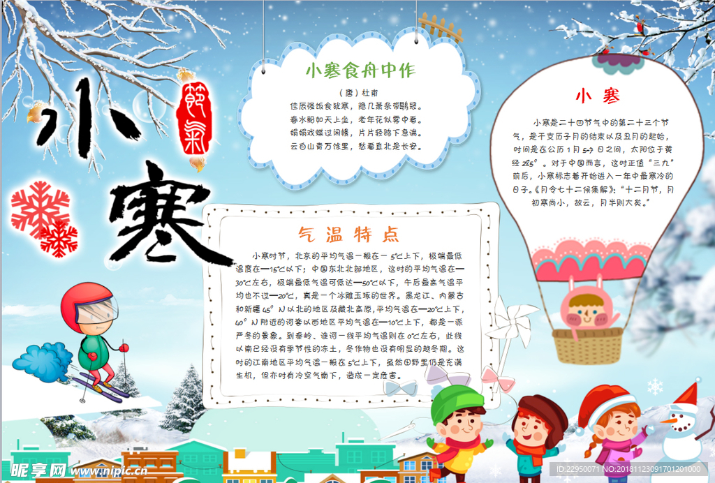 冬季小报