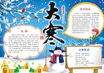 冬季小报