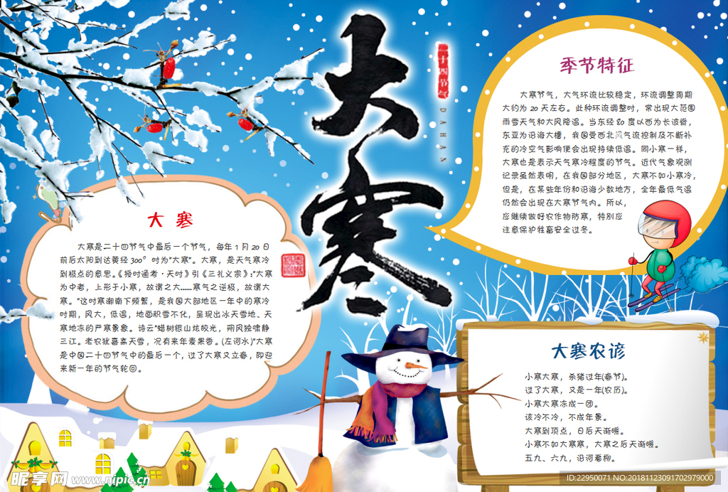 冬季小报
