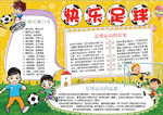 足球小报