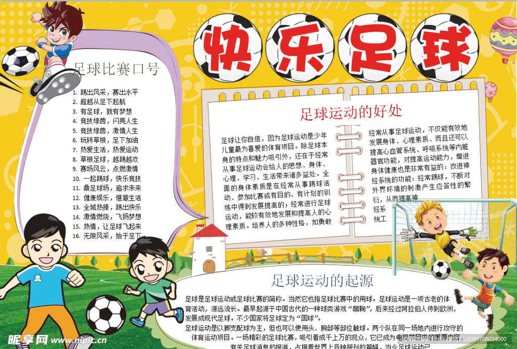 足球小报